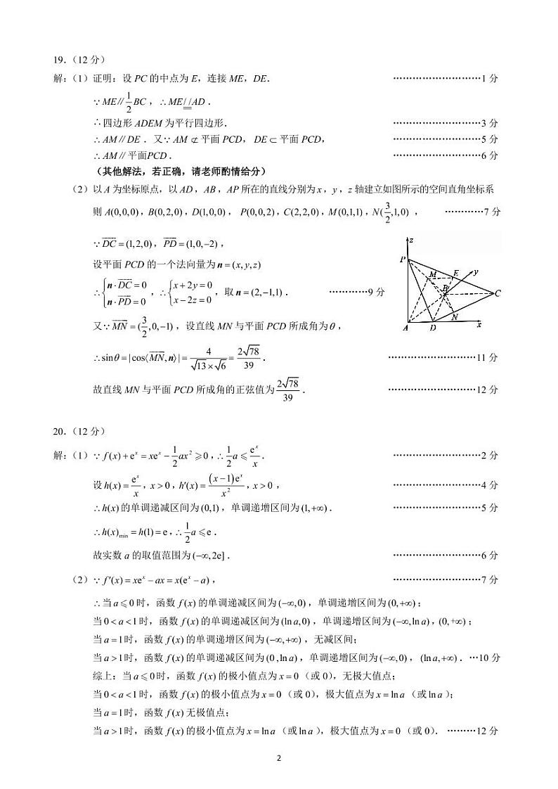 蓉城名校联盟2021～2022学年度下期高中2020级期中联考理科数学参考答案及评分标准第2页