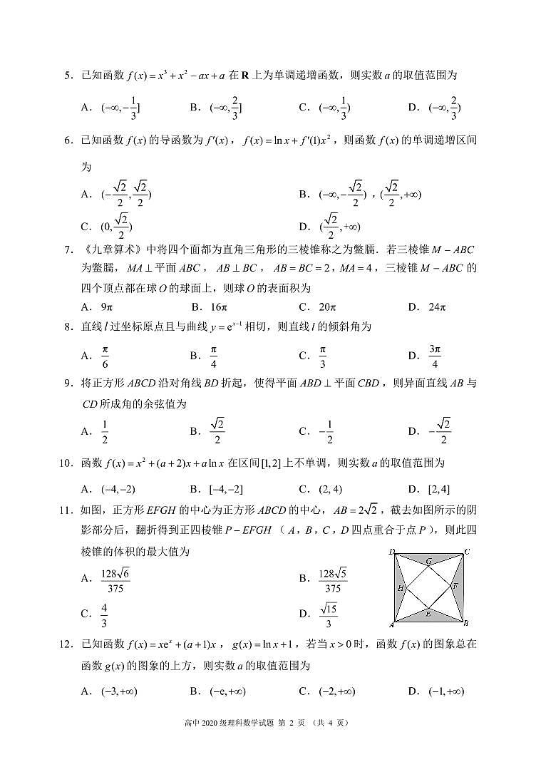 蓉城名校联盟2021～2022学年度下期高中2020级期中联考理科数学试题第2页