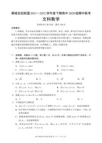 2022成都蓉城高中联盟高二下学期期中考试数学（文）PDF版含答案
