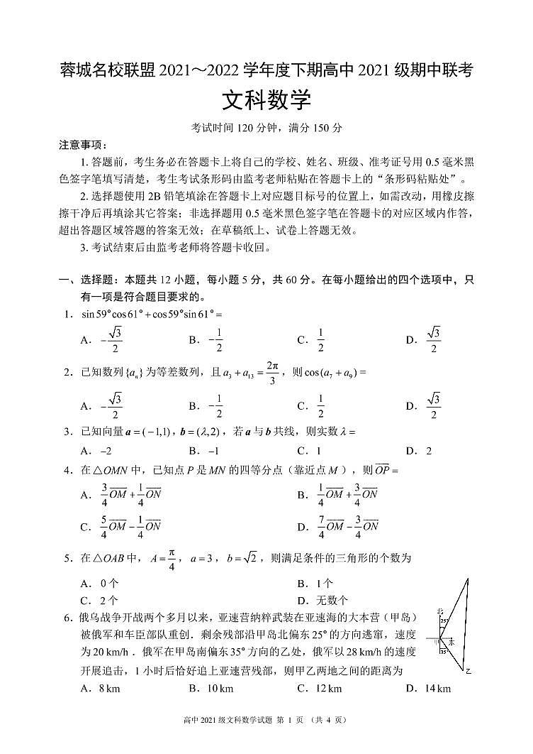 蓉城名校联盟2021~2022学年度下期高中2021级期中联考文科数学试题第1页