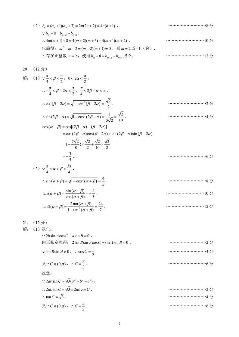 蓉城名校联盟2021~2022学年度下期高中2021级期中联考文科数学参考答案及评分标准第2页