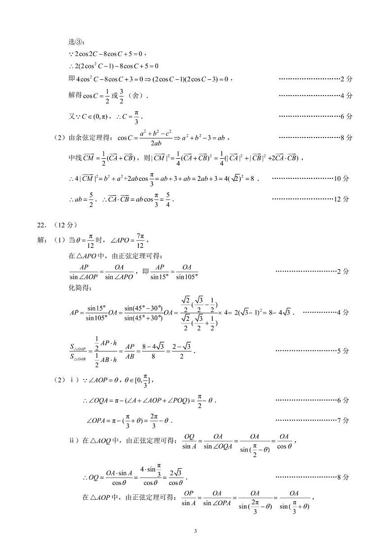蓉城名校联盟2021~2022学年度下期高中2021级期中联考文科数学参考答案及评分标准第3页