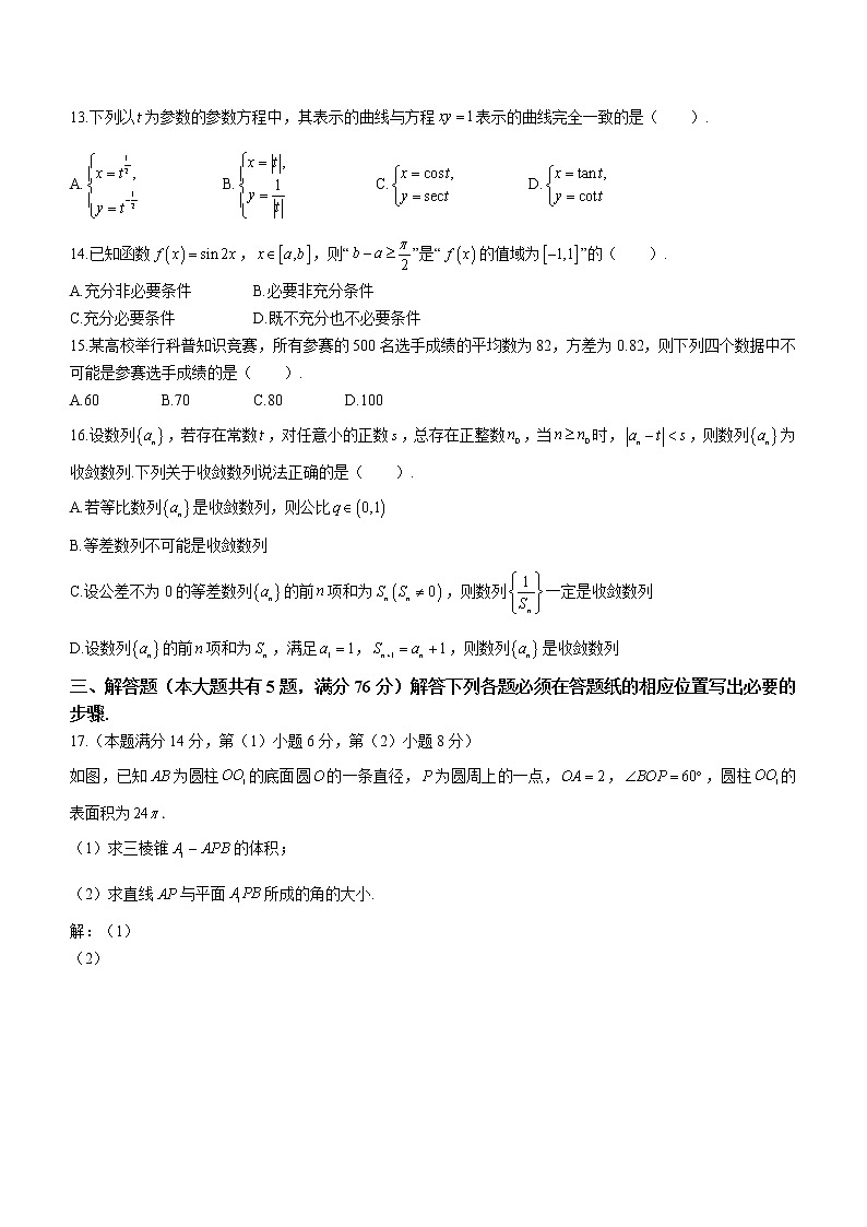 2022年上海市徐汇区高三二模数学试题第2页