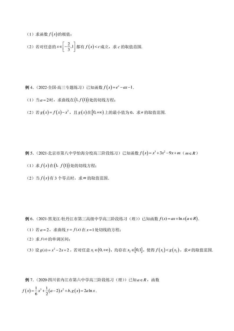 2023艺术生新高考数学讲义 第11讲 导数综合问题：证明不等式、恒成立问题、零点问题（学生版+解析版）02