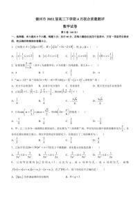 2022届山东省德州市高三下学期4月联合质量测评数学试题（PDF版）