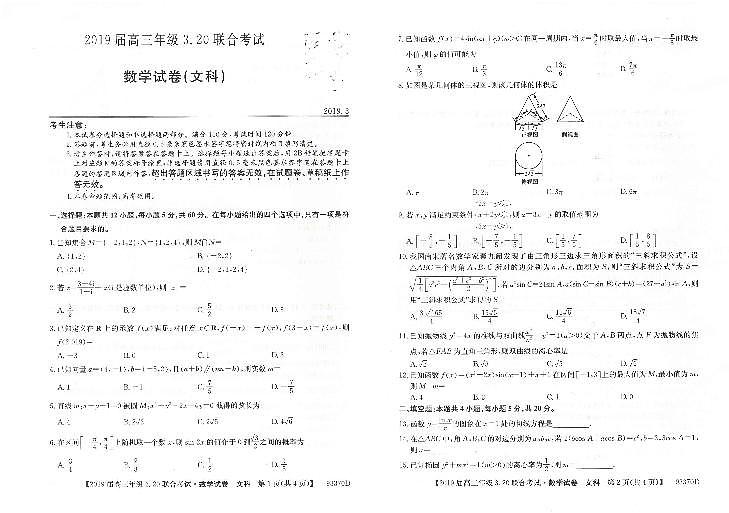 2019届河北省中原名校联盟高三下学期3-20联合考试数学（文）试题 PDF版第1页