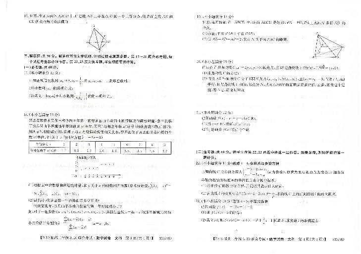 2019届河北省中原名校联盟高三下学期3-20联合考试数学（文）试题 PDF版第2页