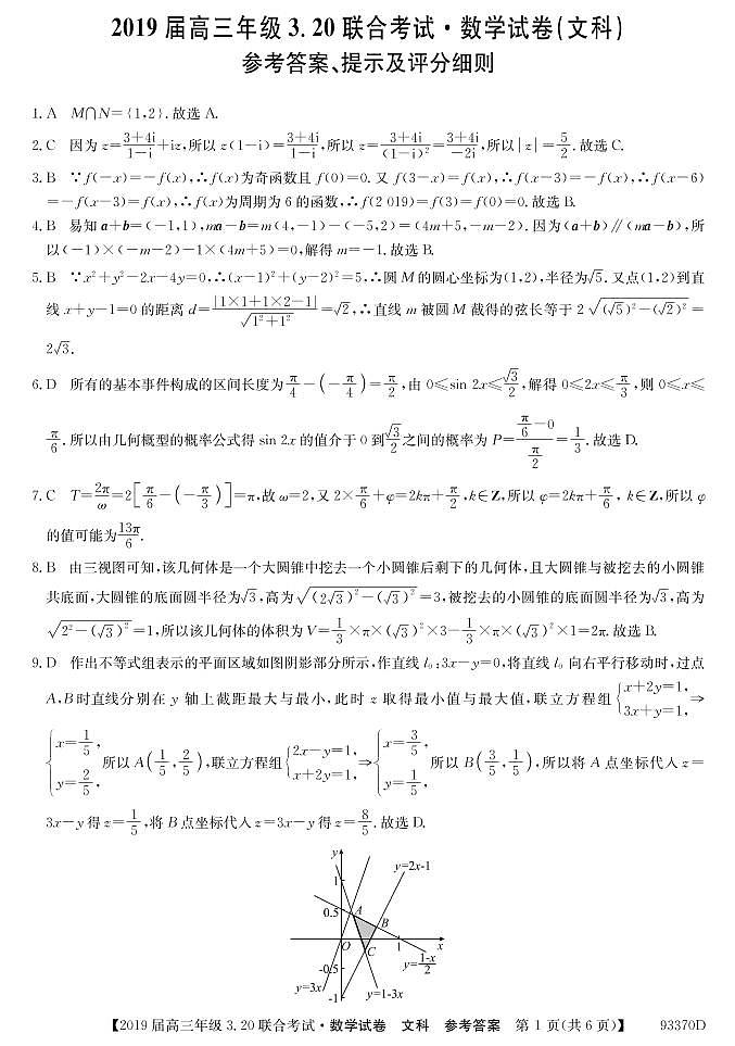 2019届河北省中原名校联盟高三下学期3-20联合考试数学（文）试题 PDF版第3页