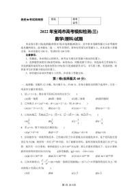 2022年陕西省宝鸡市高三第三次检测理科数学试题（含解析）