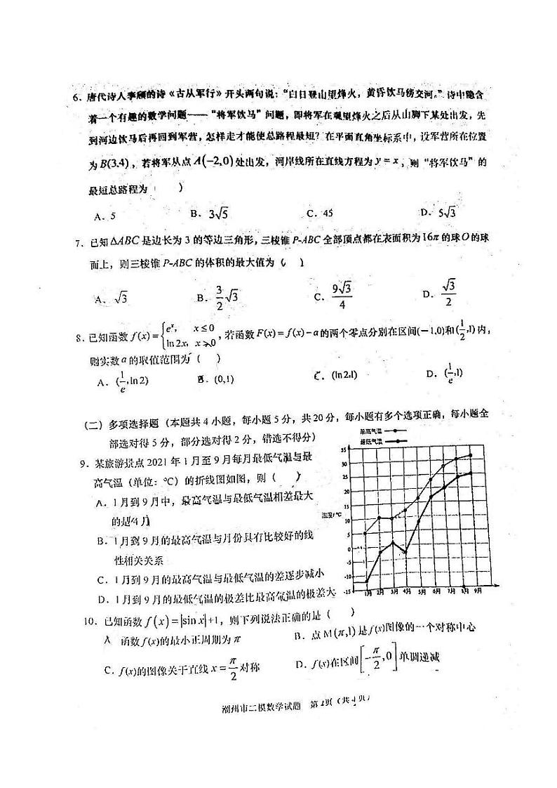 2022届广东省潮州市高三下学期第二次模拟考试（二模）数学试题含答案02