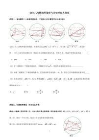 高考数学空间几何体的外接球与内切球常见题型学案