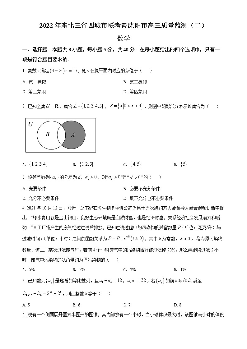 精品解析：辽宁省沈阳市2022届高三下学期二模数学试题（原卷版）第1页