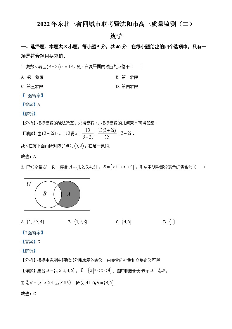 精品解析：辽宁省沈阳市2022届高三下学期二模数学试题（解析版）第1页