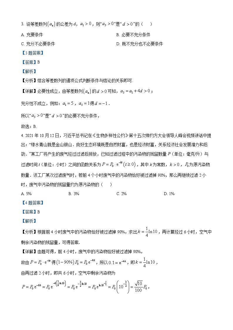 精品解析：辽宁省沈阳市2022届高三下学期二模数学试题（解析版）第2页