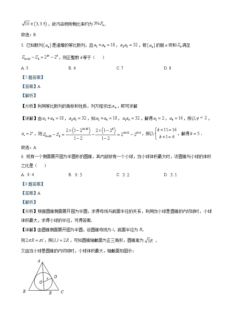 精品解析：辽宁省沈阳市2022届高三下学期二模数学试题（解析版）第3页