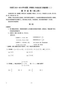 2019届天津市河西区高三下学期总复习质量调查（二）数学（理）试题（二模）（PDF版）