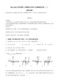 天津市南开区2022届高三一模考试数学试题（含答案）