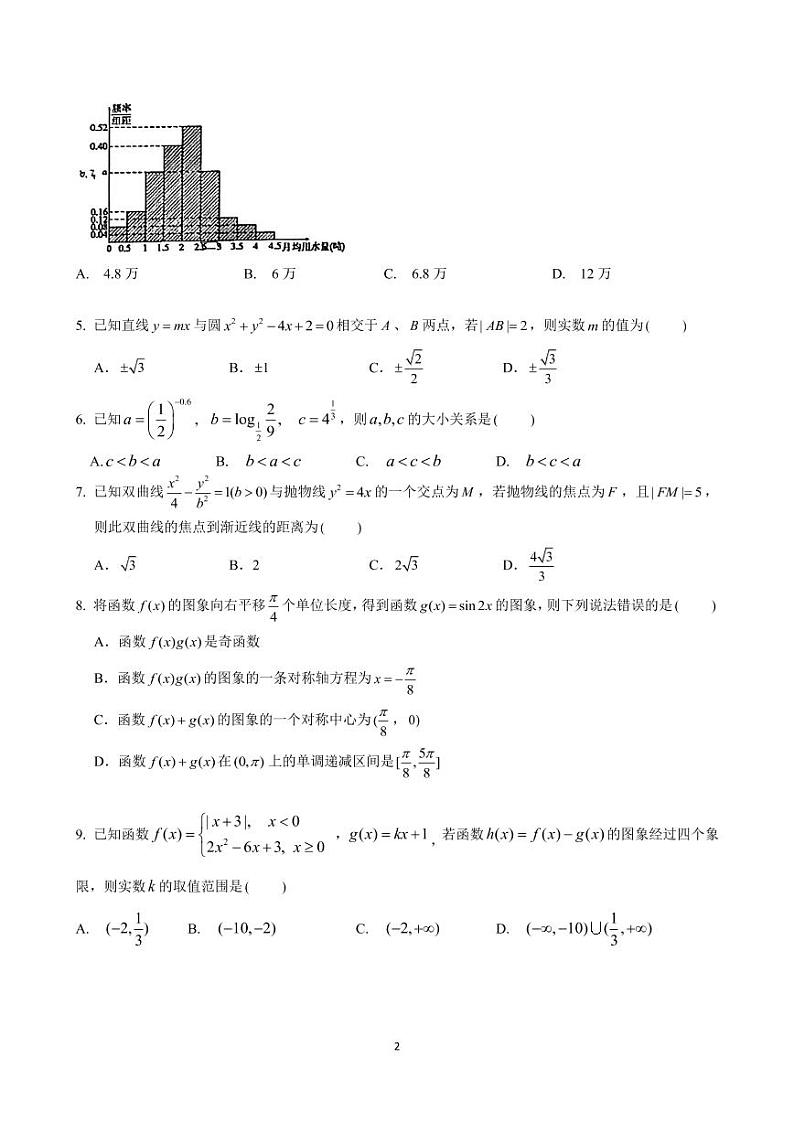 天津市南开区2022届高三一模考试数学试题（含答案）02