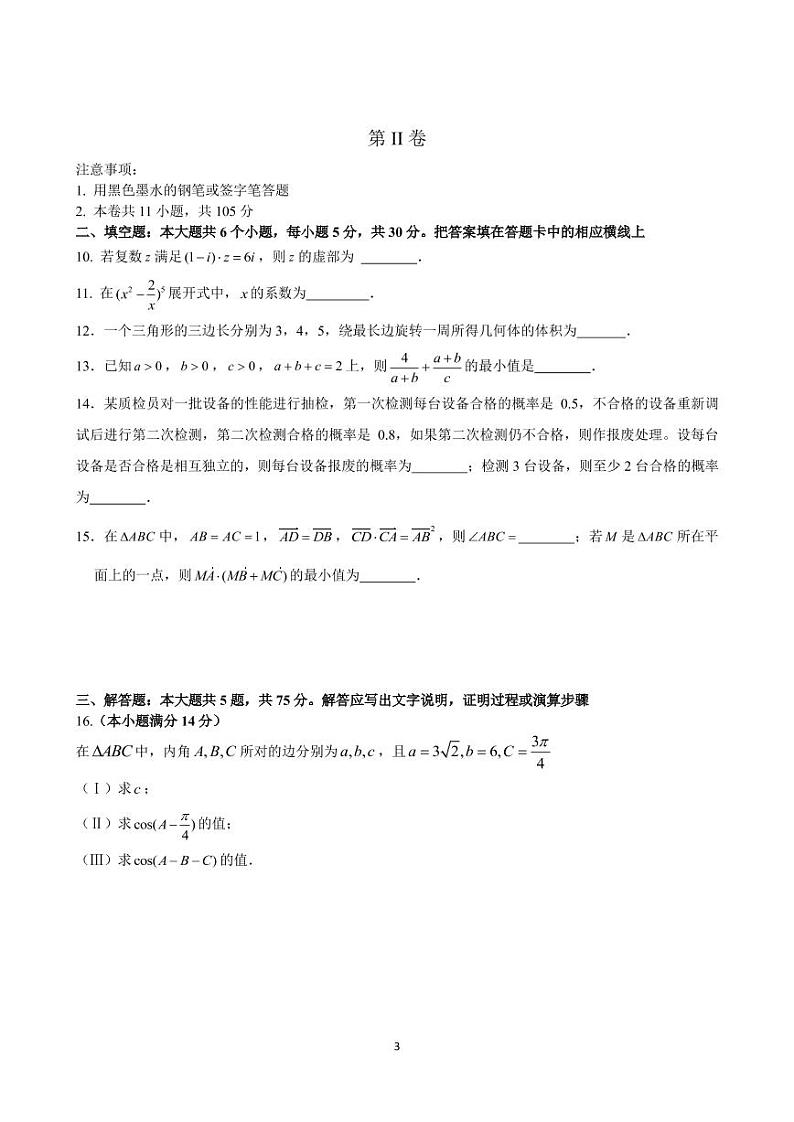 天津市南开区2022届高三一模考试数学试题（含答案）03