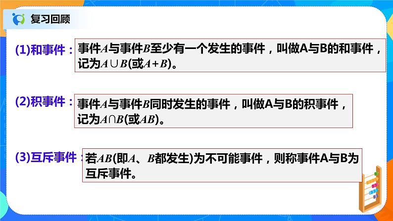 7.1.1 条件概率 课件+教学设计02