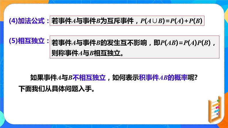 7.1.1 条件概率 课件+教学设计03