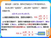 7.1.1 條件概率 課件+教學(xué)設(shè)計(jì)