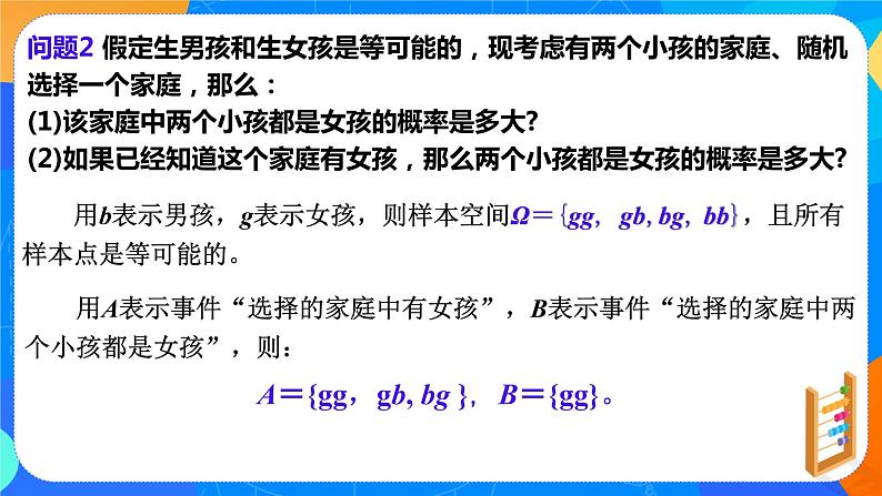 7.1.1 条件概率 课件+教学设计06