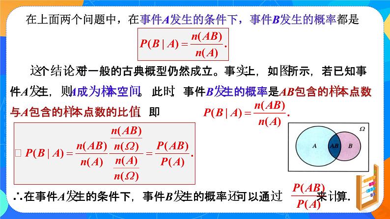 7.1.1 条件概率 课件+教学设计08