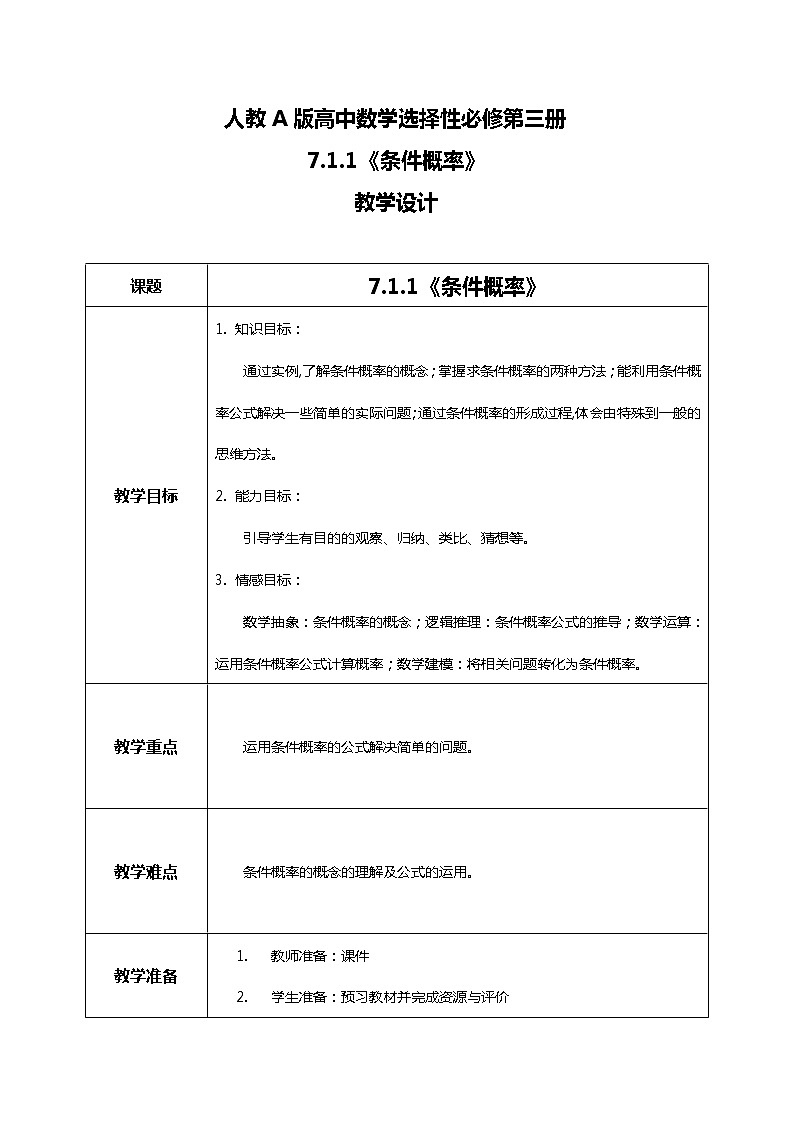 7.1.1 条件概率 课件+教学设计01