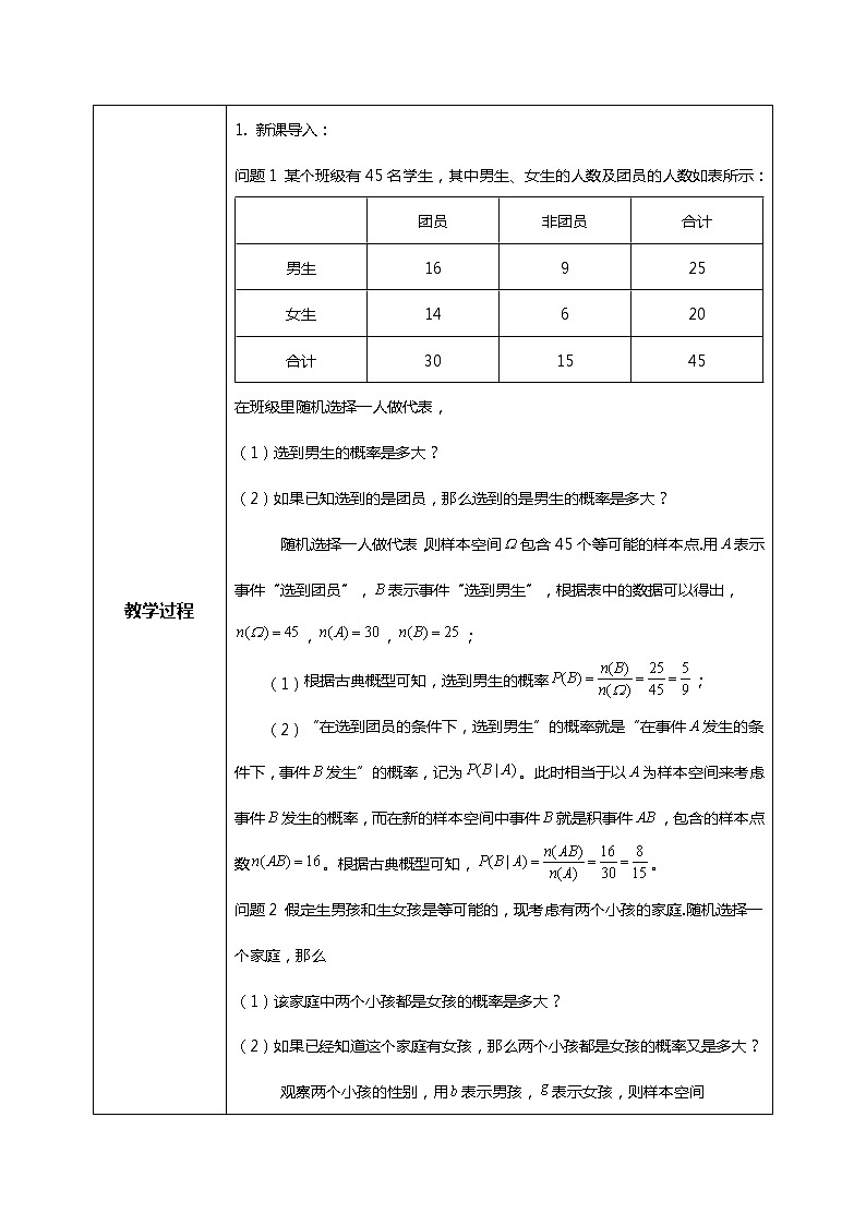 7.1.1 条件概率 课件+教学设计02
