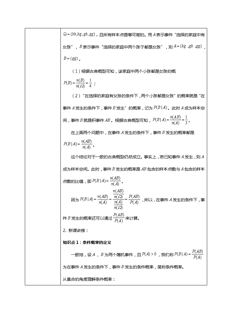 7.1.1 条件概率 课件+教学设计03
