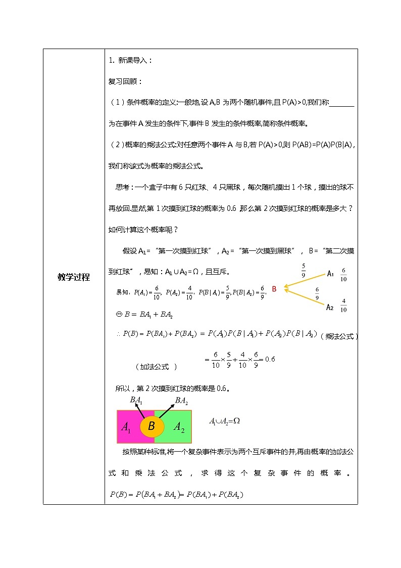 7.1.2全概率公式 课件+教学设计02