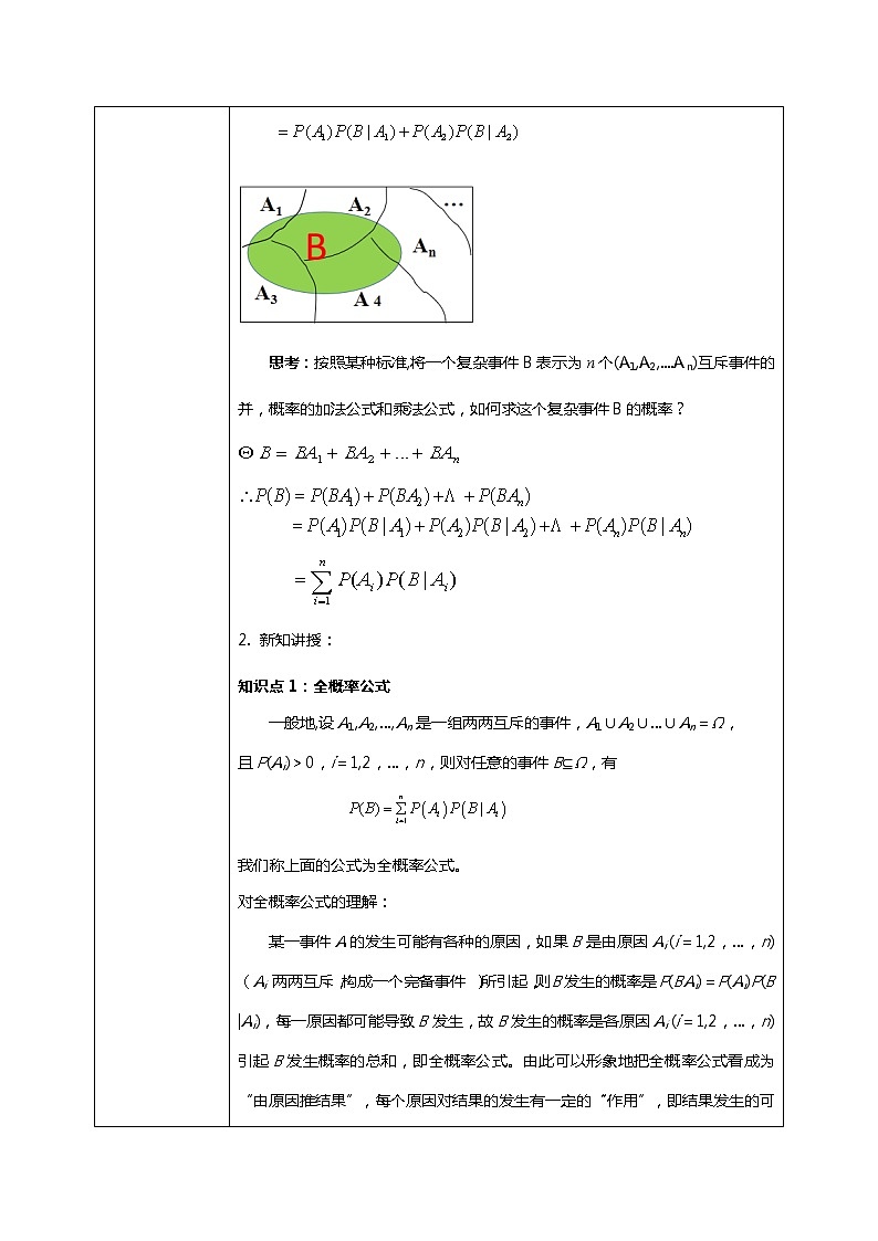 7.1.2全概率公式 课件+教学设计03
