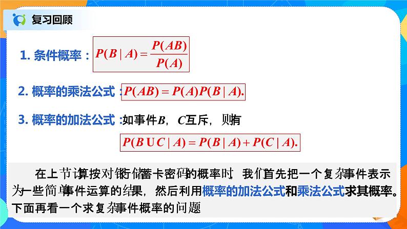 7.1.2全概率公式 课件+教学设计02