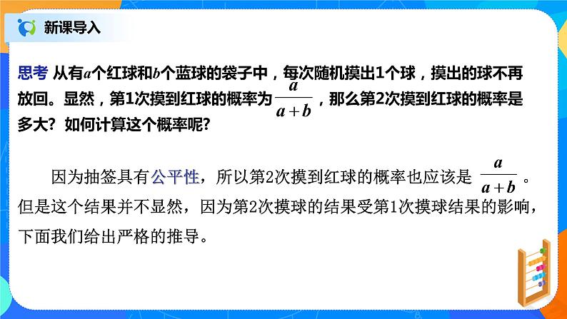 7.1.2全概率公式 课件+教学设计03