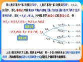 7.1.2全概率公式 課件+教學(xué)設(shè)計(jì)