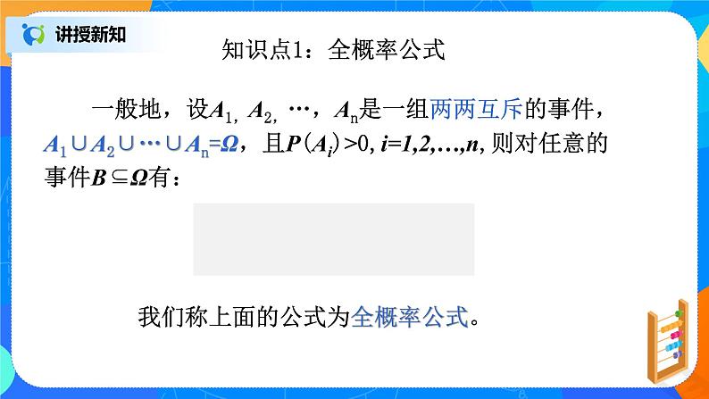 7.1.2全概率公式 课件+教学设计05