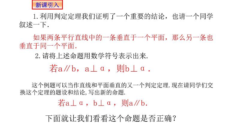 8.6.2直线与平面垂直（第二课时：性质定理）课件PPT05