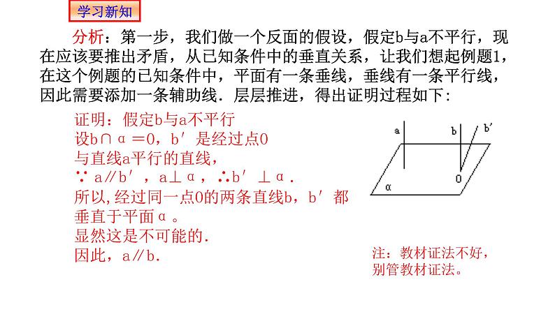 8.6.2直线与平面垂直（第二课时：性质定理）课件PPT07