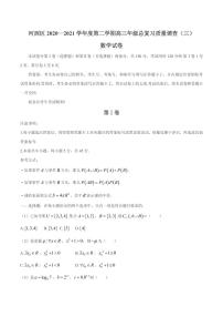 2021届天津市河西区高三下学期三模数学卷+答案