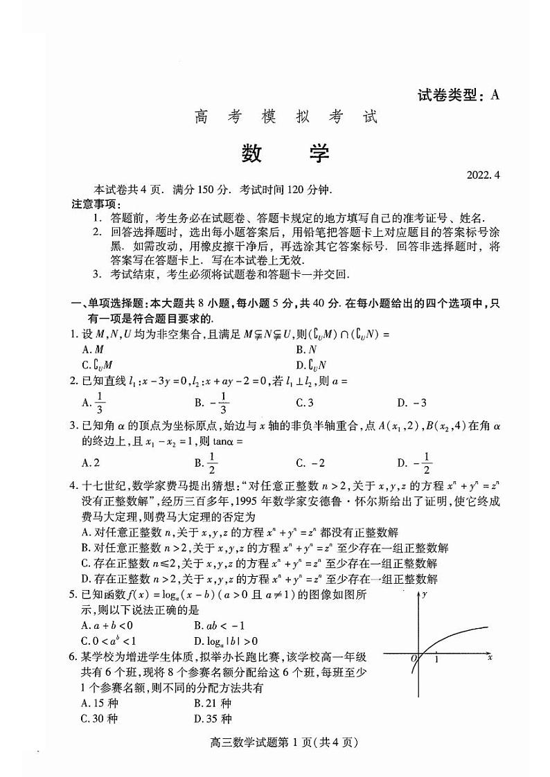 2022届山东省潍坊市高三下学期二模统考（4月）数学试题（含答案）01