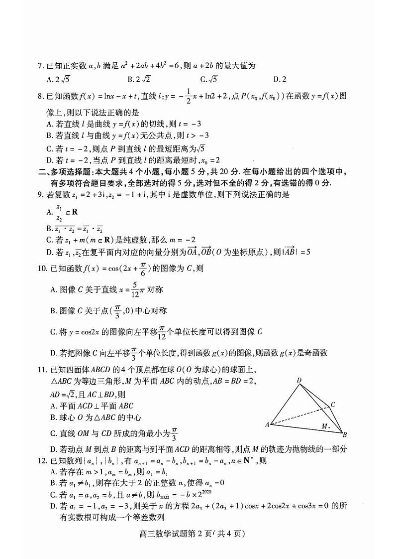 2022届山东省潍坊市高三下学期二模统考（4月）数学试题（含答案）02