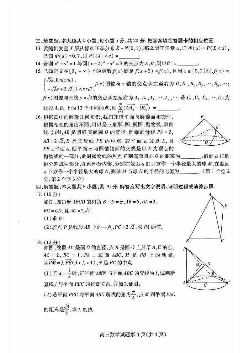 2022届山东省潍坊市高三下学期二模统考（4月）数学试题（含答案）03