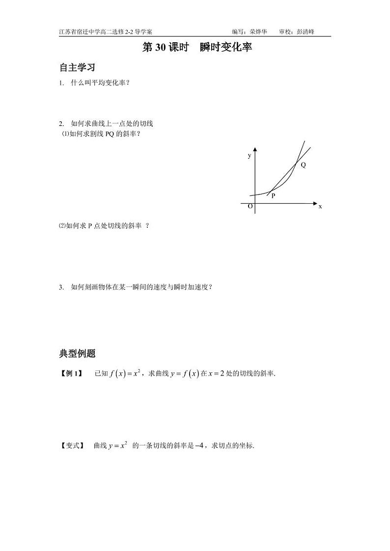 高中数学第30课时  瞬时变化率教案01