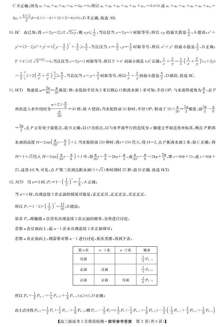 高三数学答案第2页