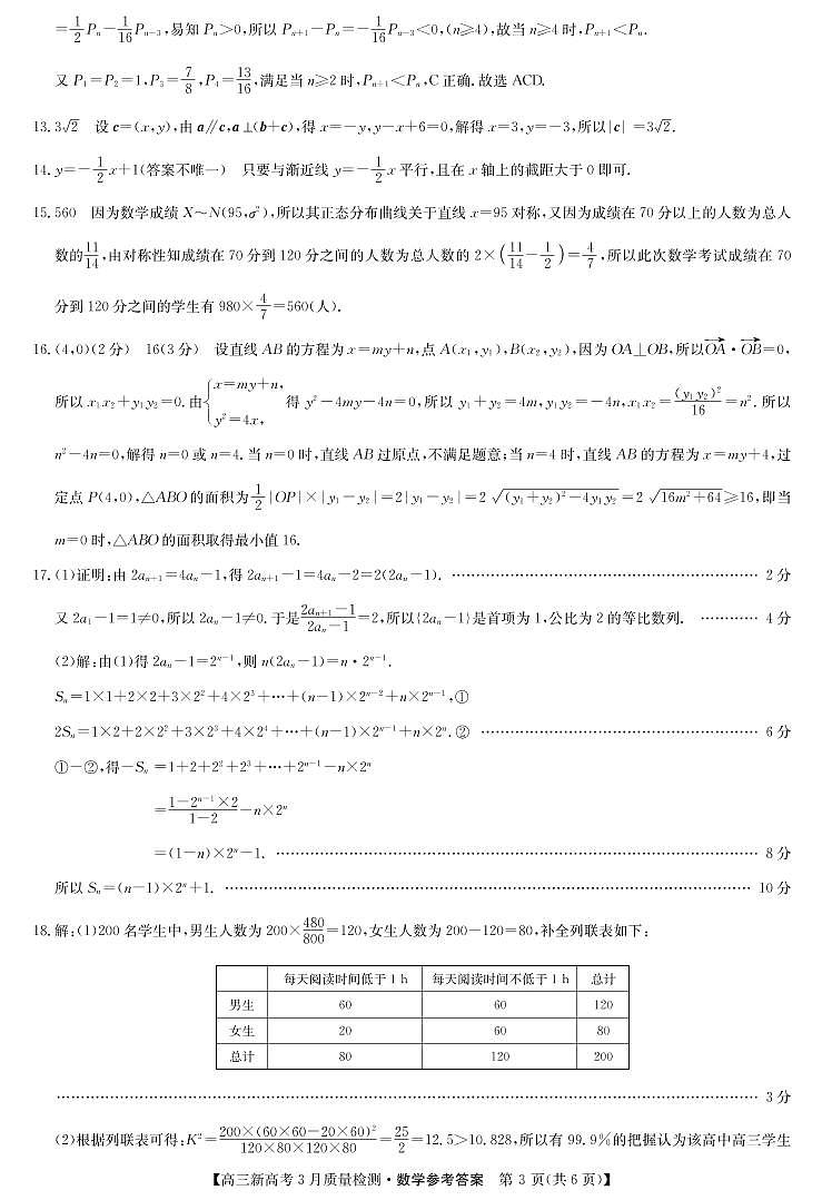 高三数学答案第3页