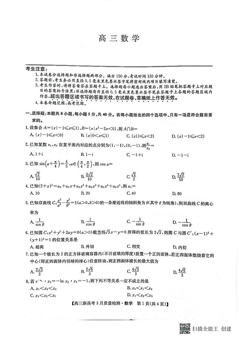 高三数学试题第1页