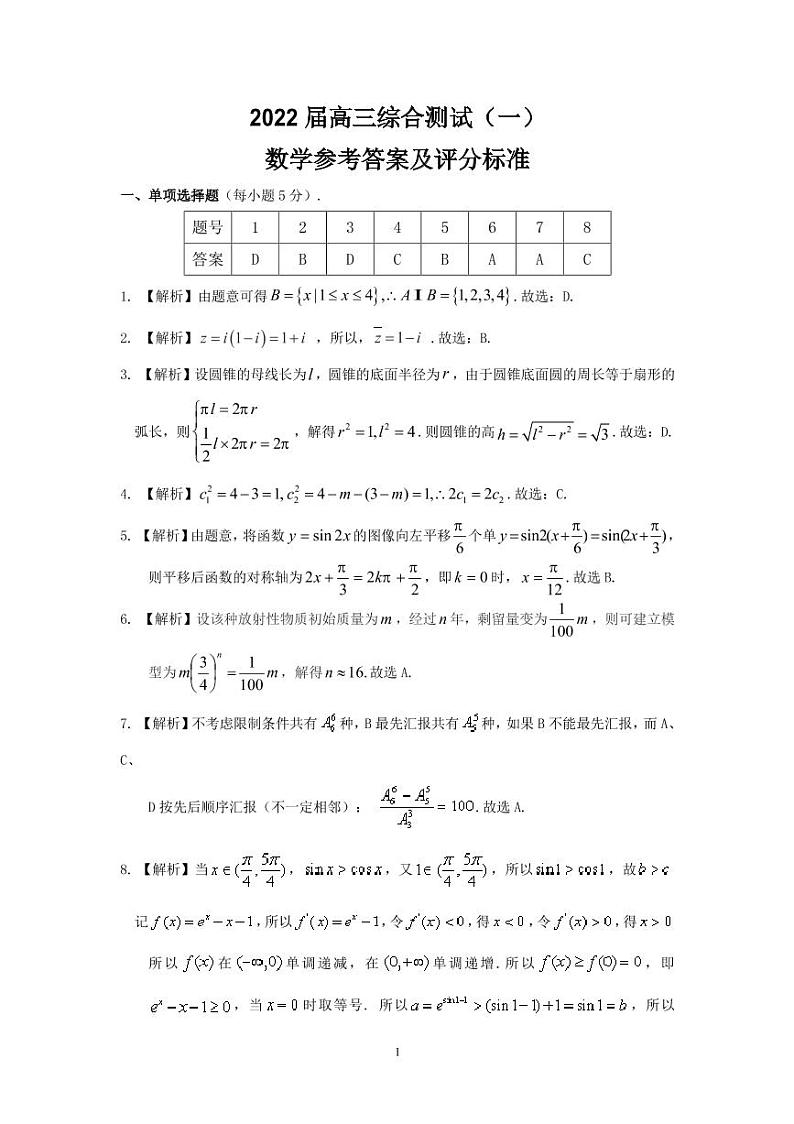 2022届广东省韶关市高三上学期综合测试（一模）数学试题PDF版含答案01