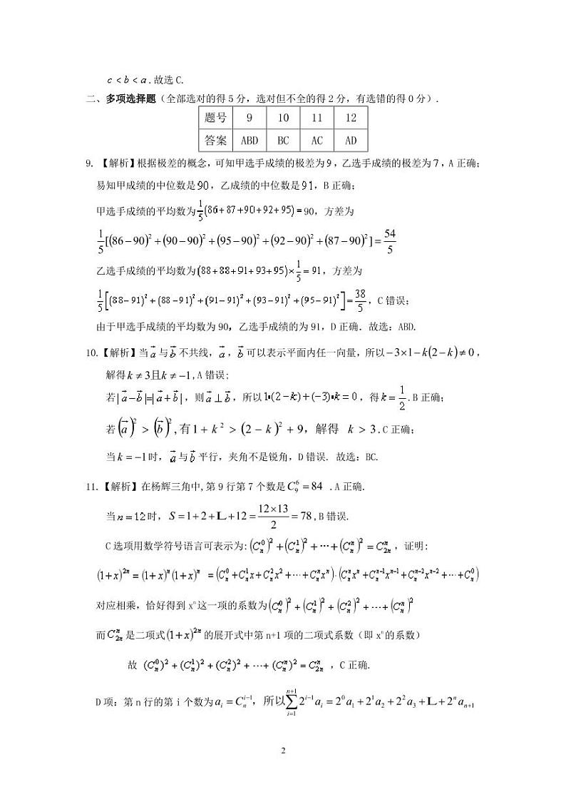 2022届广东省韶关市高三上学期综合测试（一模）数学试题PDF版含答案02
