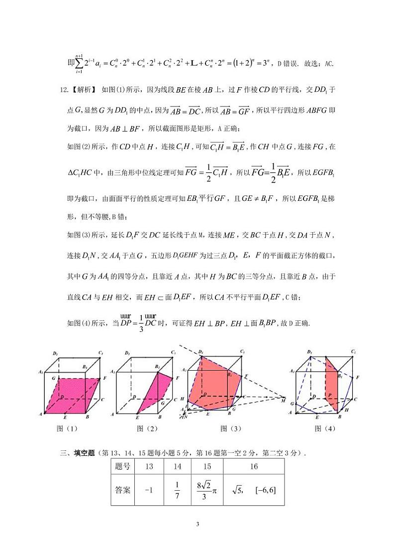 2022届广东省韶关市高三上学期综合测试（一模）数学试题PDF版含答案03